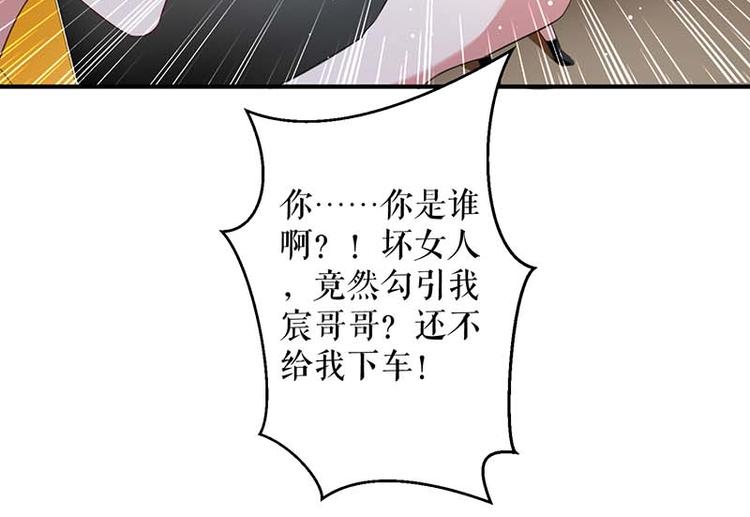 天才酷宝总裁宠妻太强悍在线阅读漫画,第38话 不许找他2图