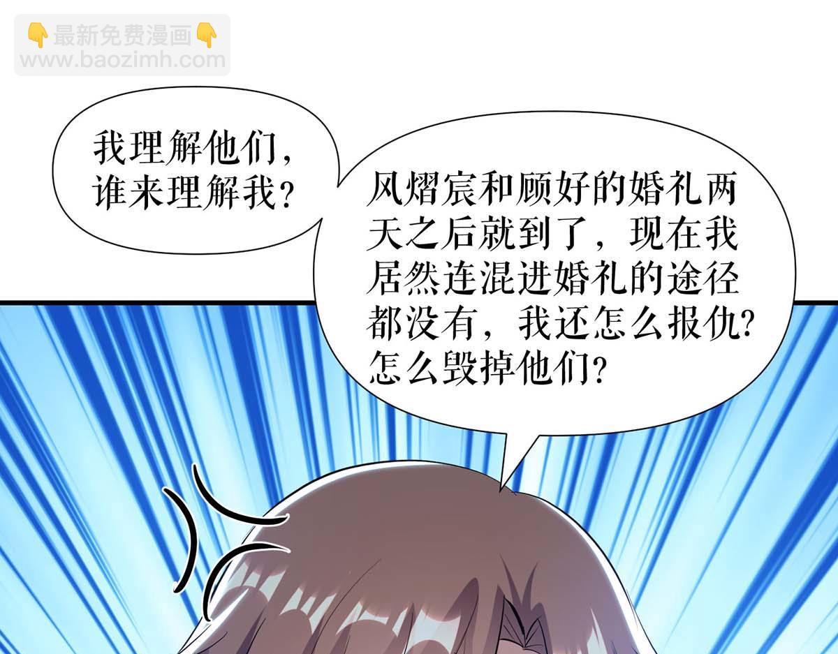 天才酷宝总裁宠妻太强悍在线阅读漫画,第184话 各有算计2图