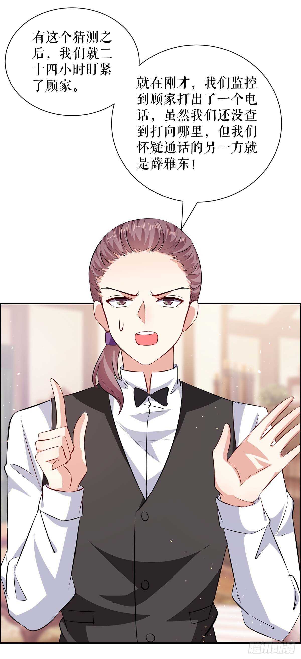 天才酷宝总裁宠妻太强悍第一季漫画,第133话 跟踪1图