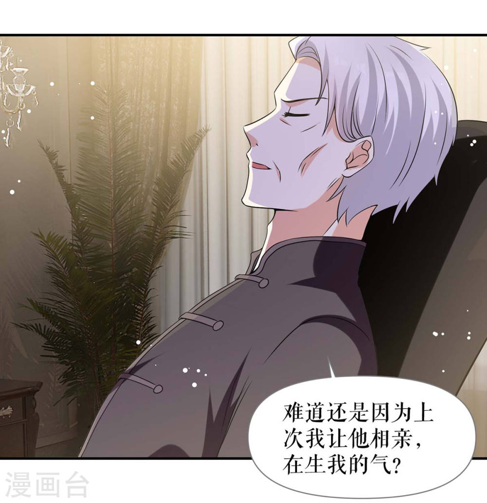 天才酷宝总裁宠妻太强悍在线阅读漫画,第169话 我们领证了1图