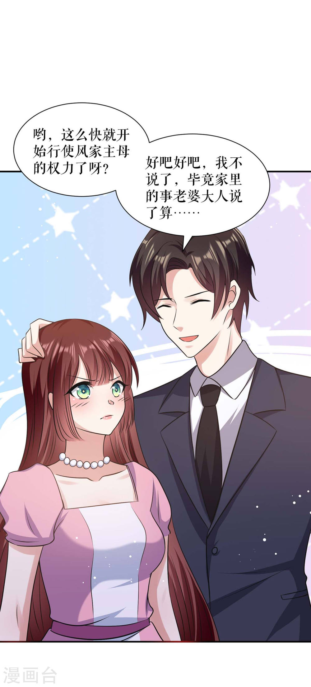天才酷宝总裁宠妻太强悍在线阅读漫画,第176话 解解渴1图