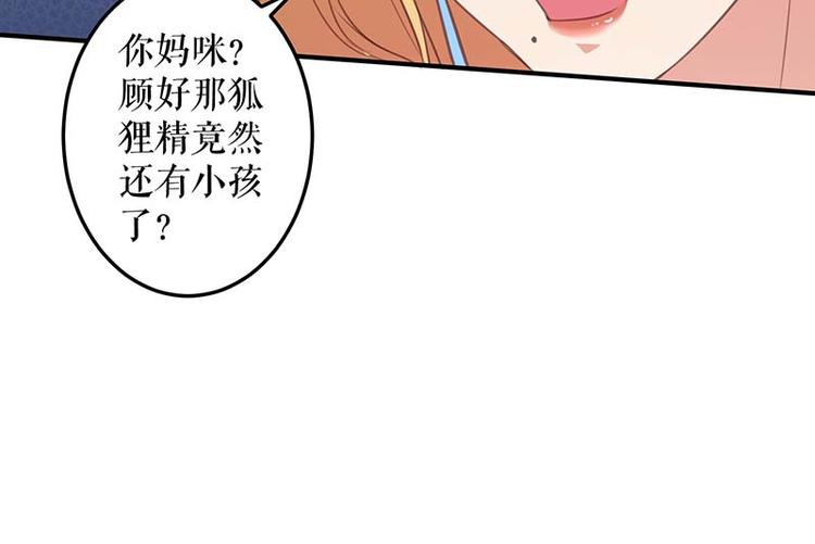 天才酷宝总裁宠妻太强悍在线阅读漫画,第36话 管好自己老公2图