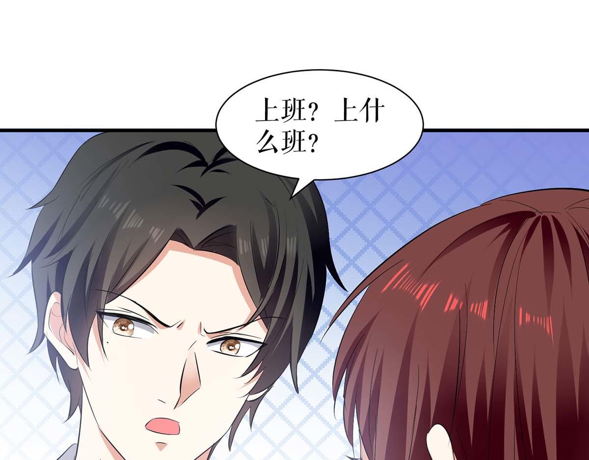 天才酷宝总裁宠妻太强悍在线阅读漫画,第201话 上班1图