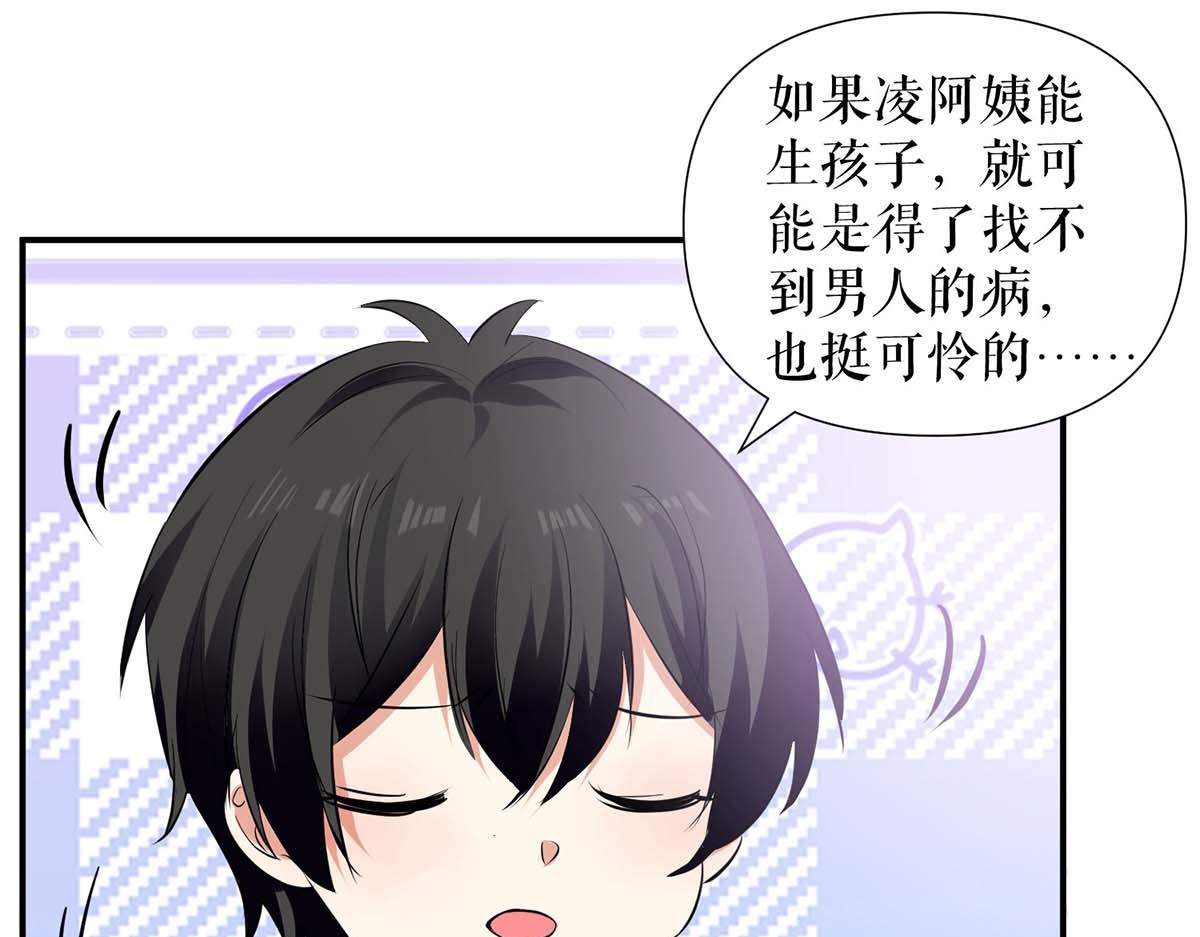 天才酷宝总裁宠妻太强悍在线阅读漫画,第208话 他们还是孩子啊2图