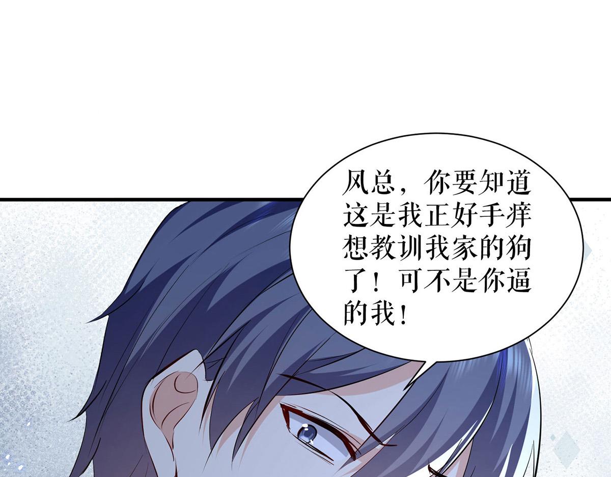 天才酷宝:总裁宠妻太强悍漫画免费阅读漫画,第231话 我永远是风夫人1图