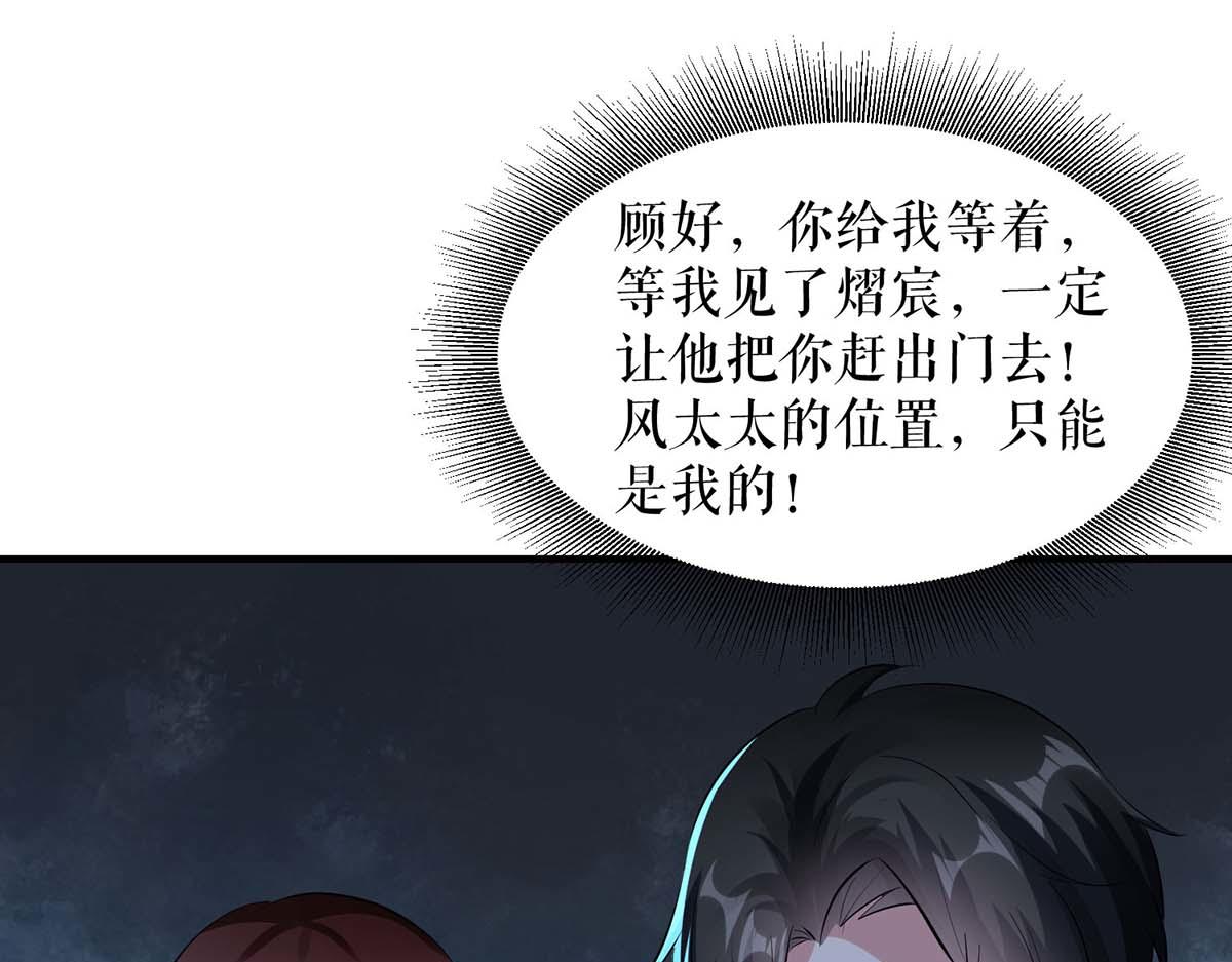 天才酷宝总裁宠妻太强悍在线阅读漫画,第203话 不欢而散2图