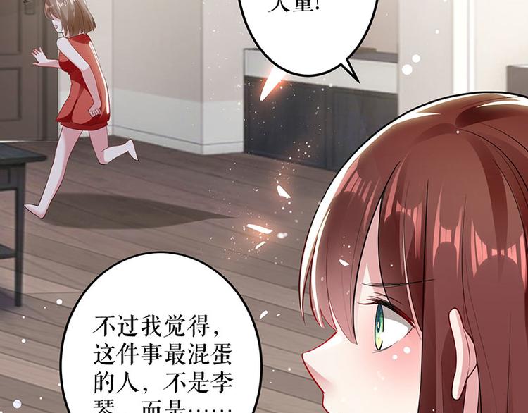 天才酷宝:总裁宠妻太强悍小说免费阅读漫画,第28话 有胆咬我啊2图