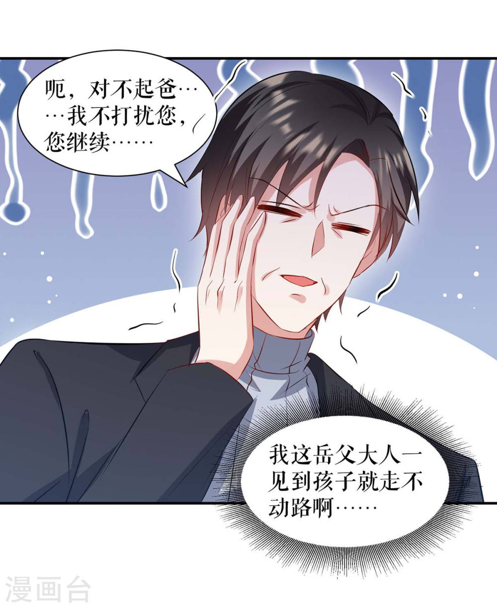 天才酷宝总裁宠妻太强悍在线阅读漫画,第172话 套路曾外公2图