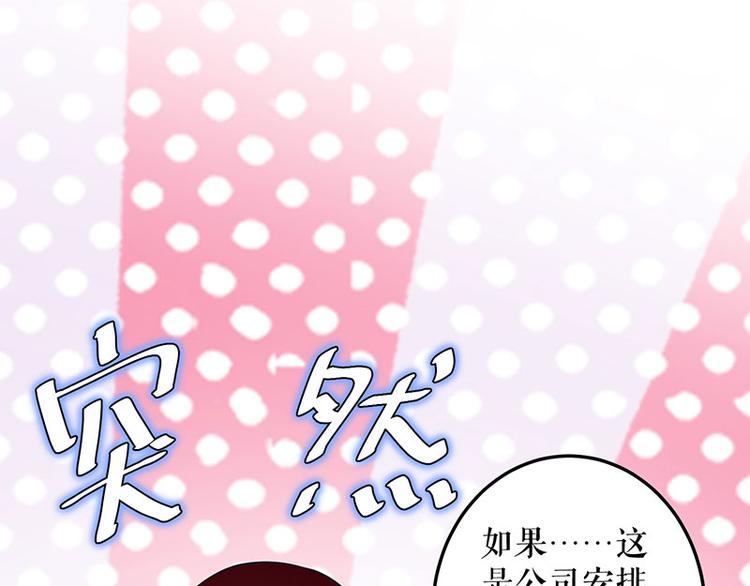 天才酷宝总裁宠妻太强悍在线阅读漫画,第29话 新官上任三把火2图