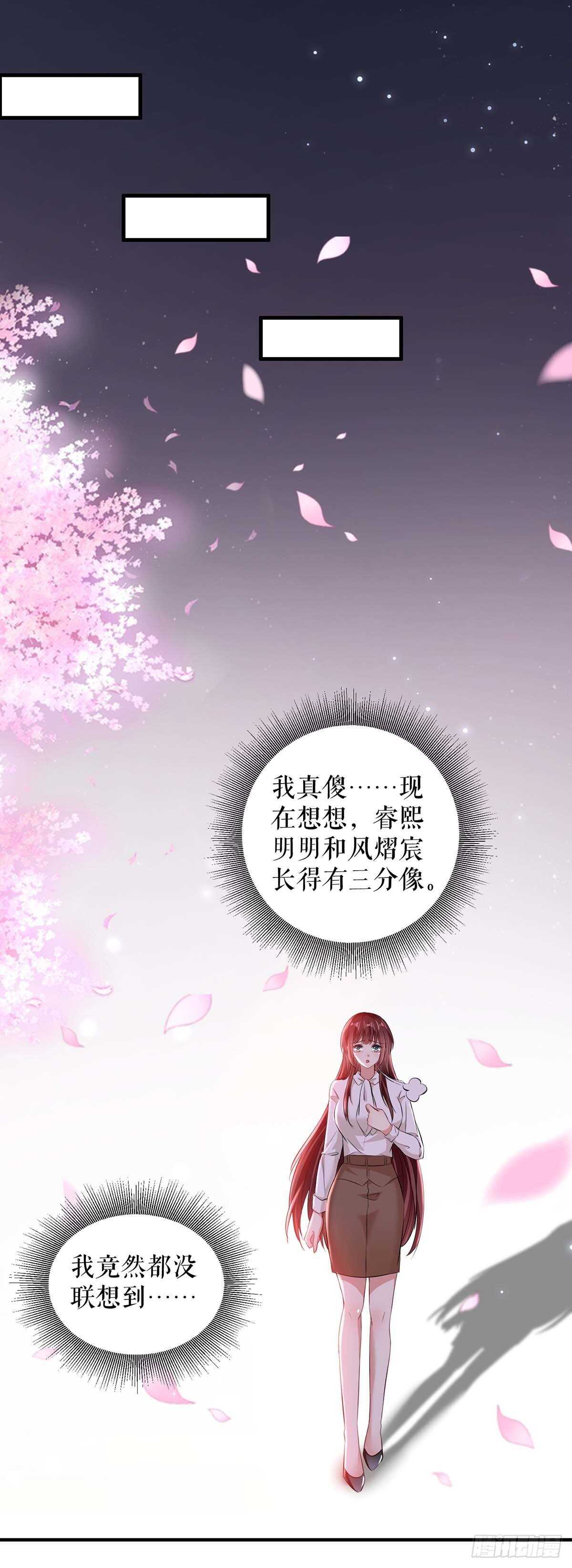 天才酷宝总裁宠妻太强悍在线阅读漫画,第99话 妈咪哭了1图