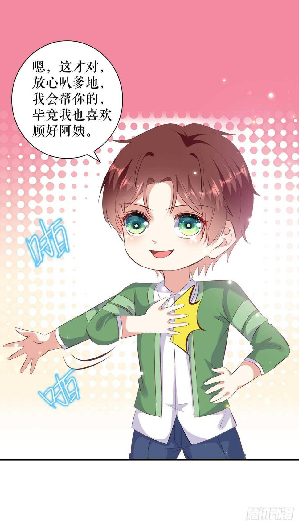 天才酷宝总裁宠妻太强悍在线阅读漫画,第108话 登门1图