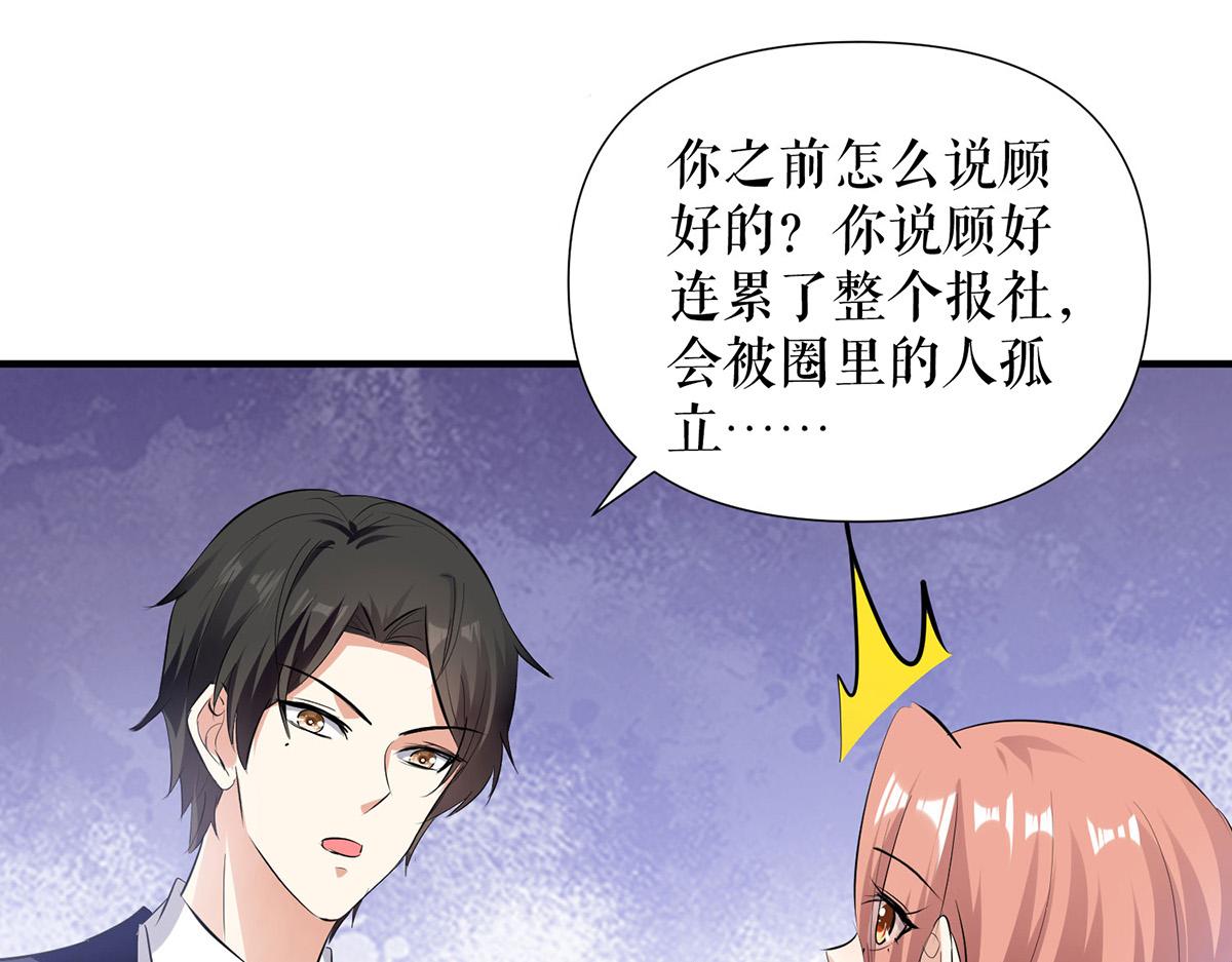 天才酷宝总裁宠妻太强悍在线阅读漫画,第220话 我就是在威胁你2图