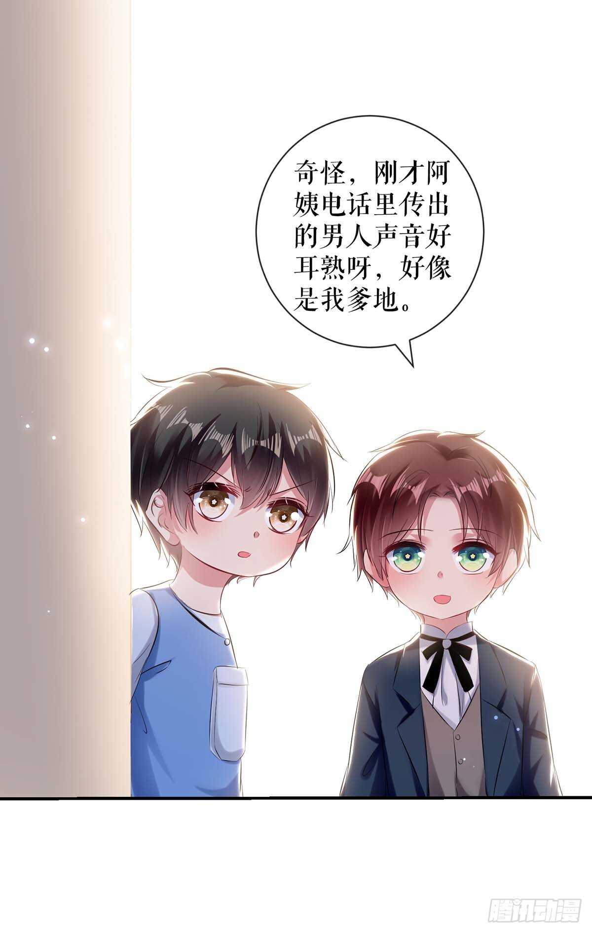 天才酷宝总裁宠妻太强悍在线阅读漫画,第77话 声音好熟悉1图