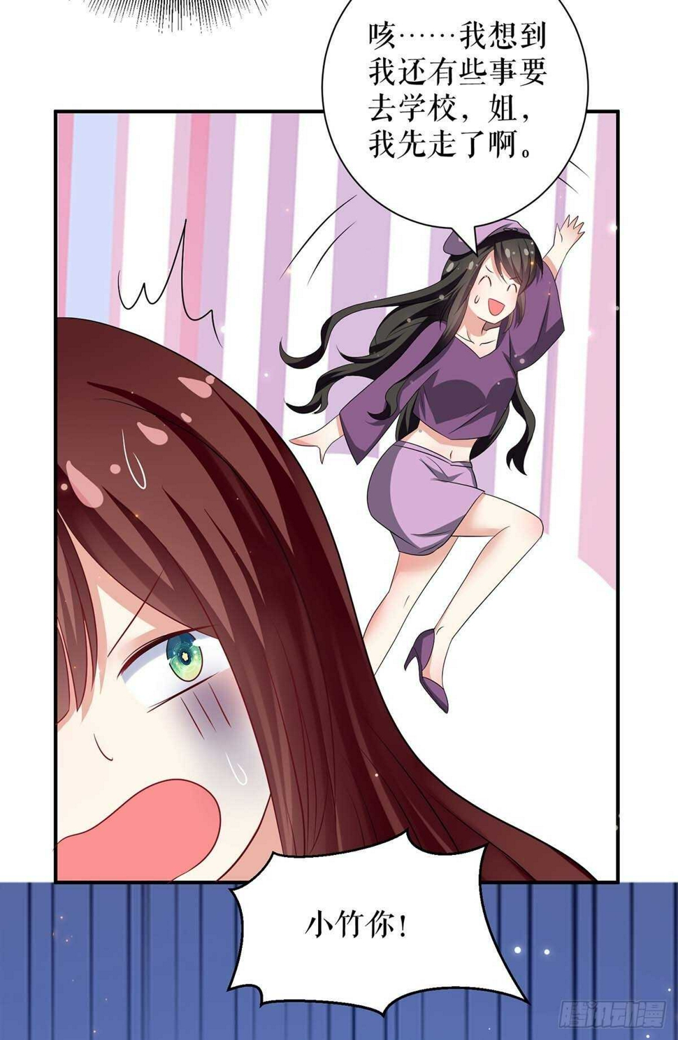 天才酷宝总裁宠妻太强悍在线阅读漫画,第111话 半路杀出个程咬金2图