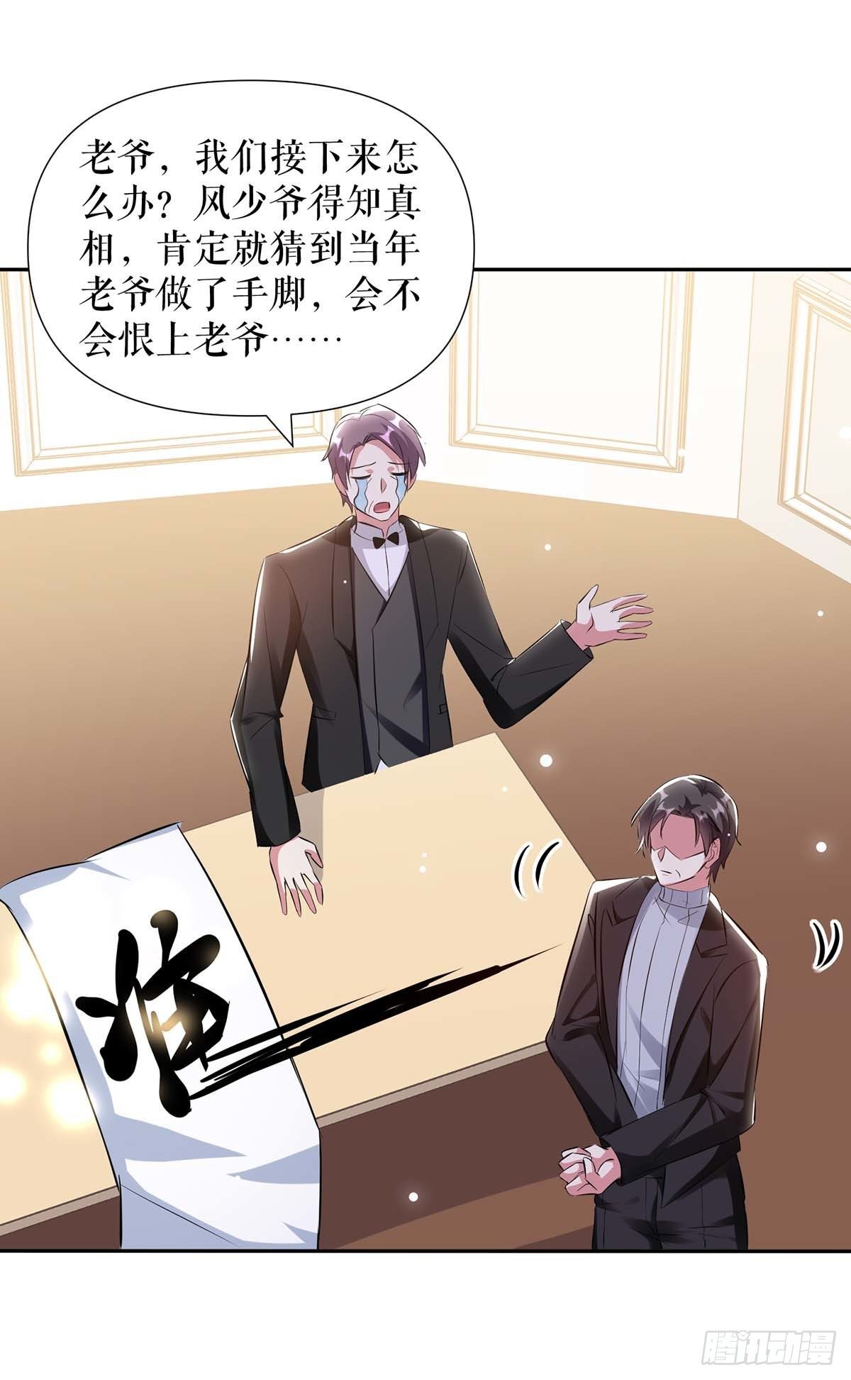 天才酷宝总裁宠妻太强悍在线阅读漫画,第154话 回老宅1图