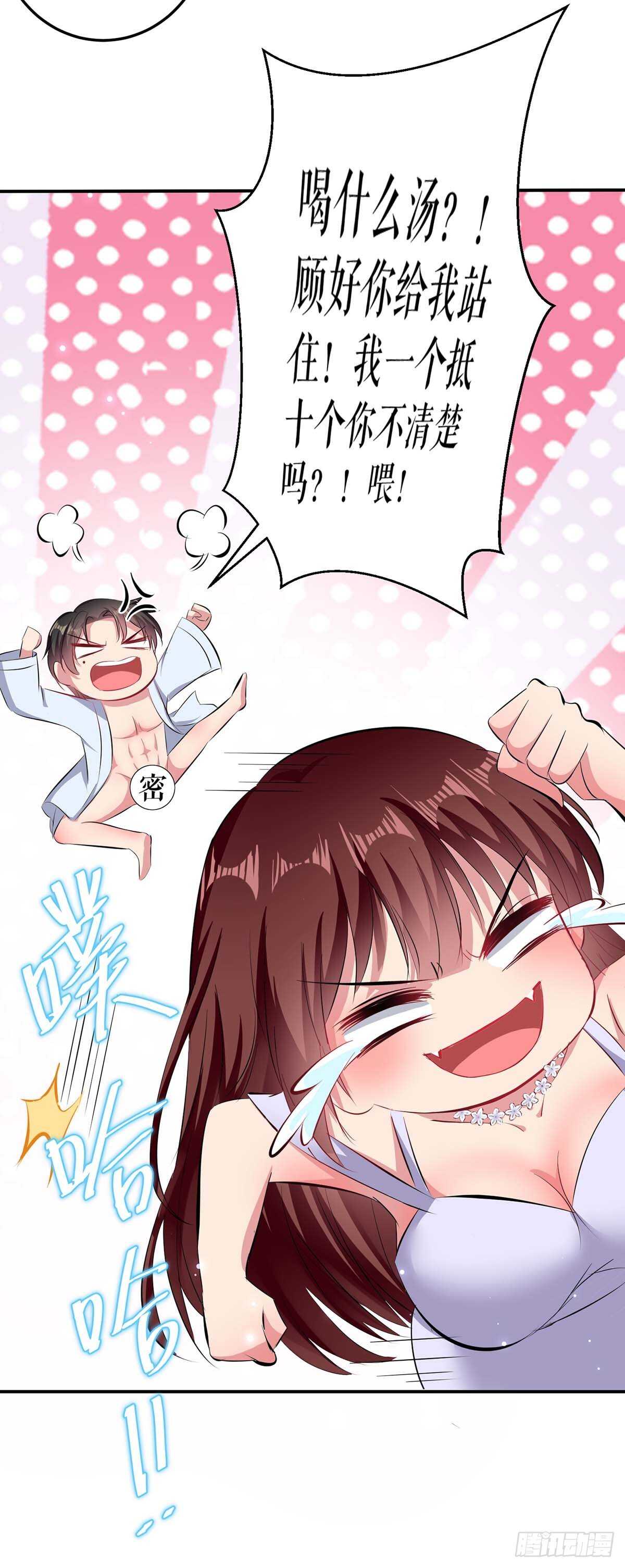 天才酷宝总裁宠妻太强悍在线阅读漫画,第75话 你有孩子？1图