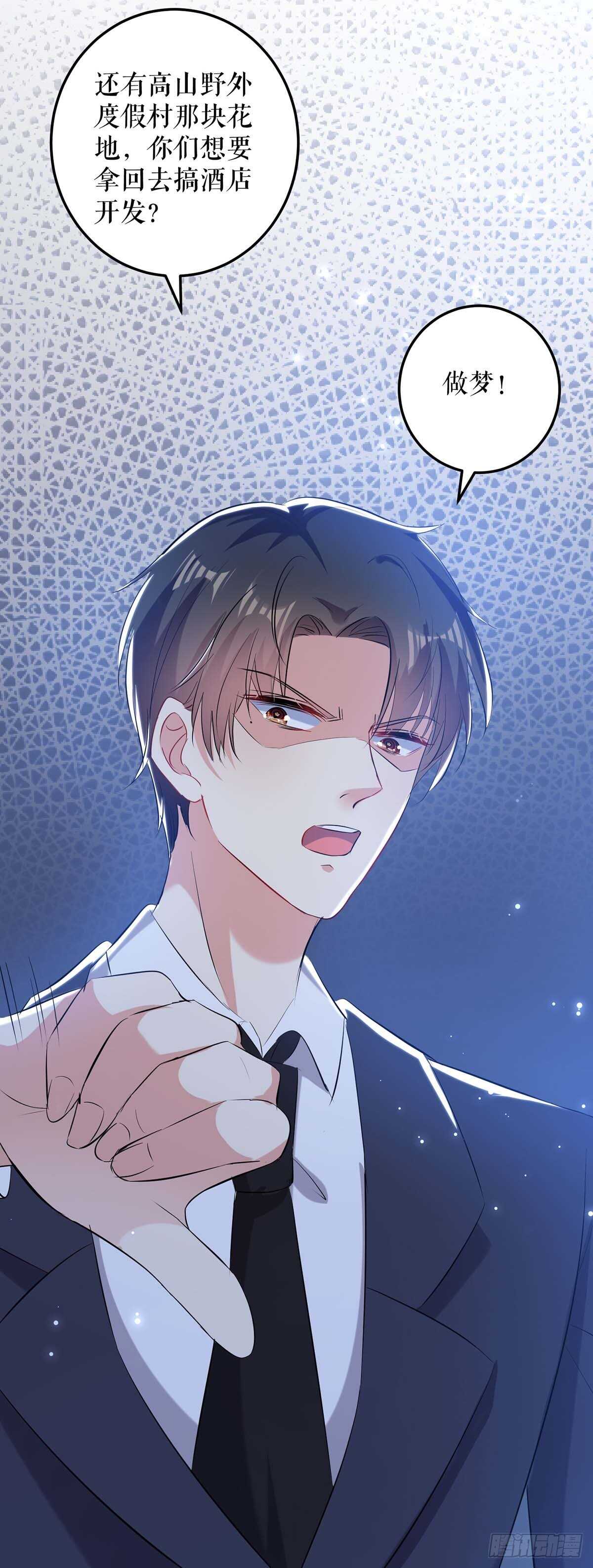 天才酷宝总裁宠妻太强悍在线阅读漫画,第68话 撒气2图