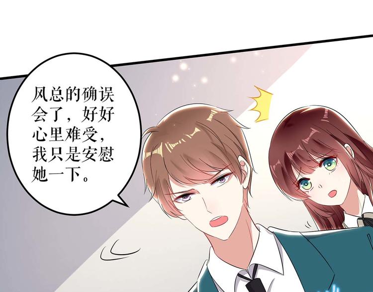天才酷宝总裁宠妻太强悍在线阅读漫画,第54话 争吵1图