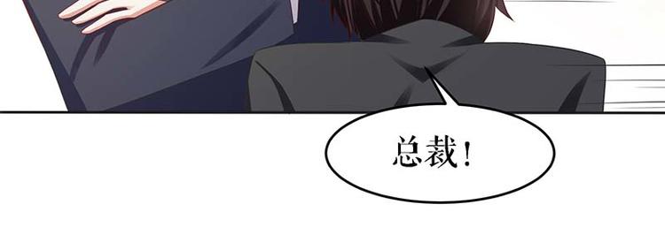 天才酷宝总裁宠妻太强悍第一季漫画,第22话 潜规则2图