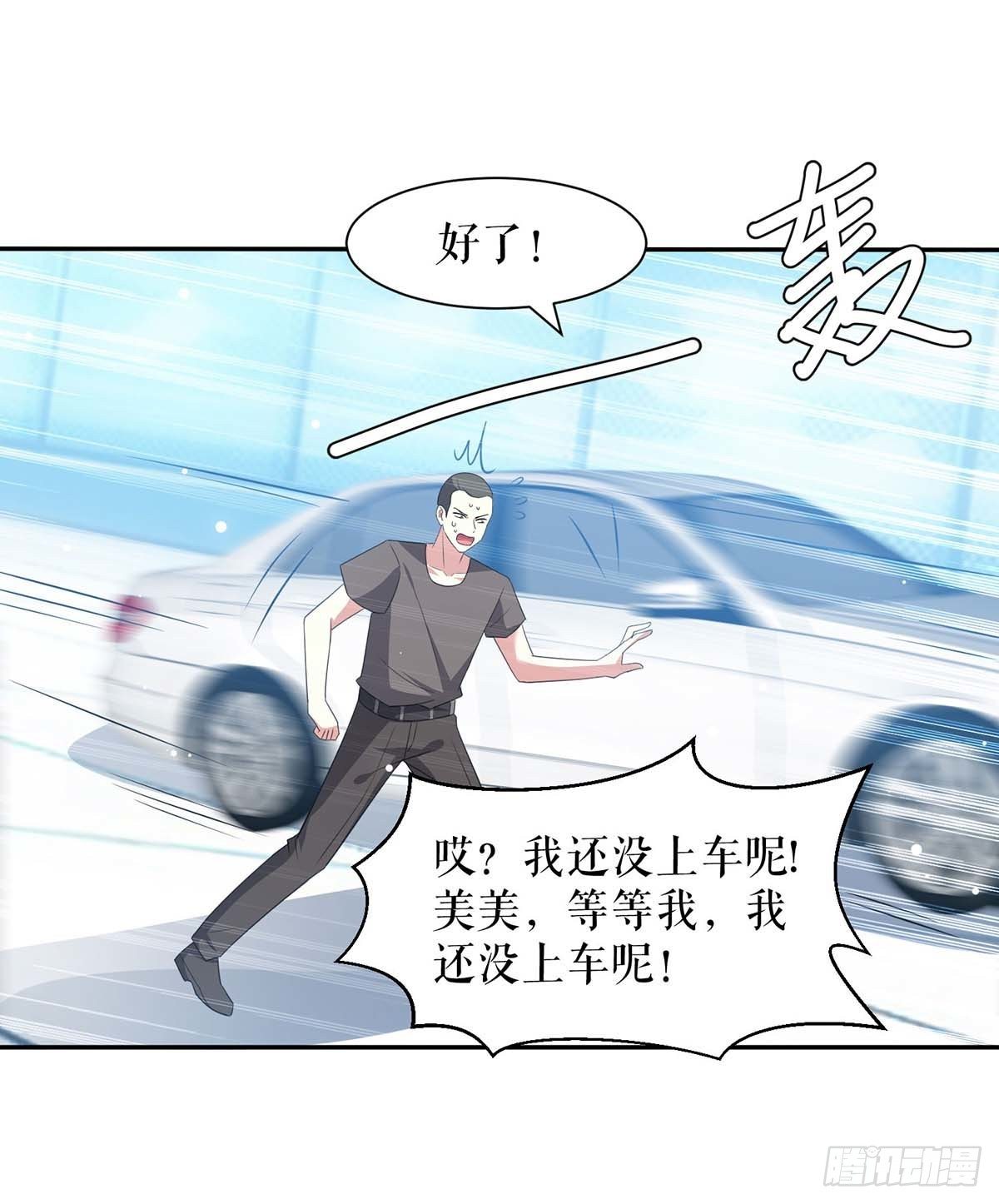 天才酷宝总裁宠妻太强悍在线阅读漫画,第148话 跑路1图