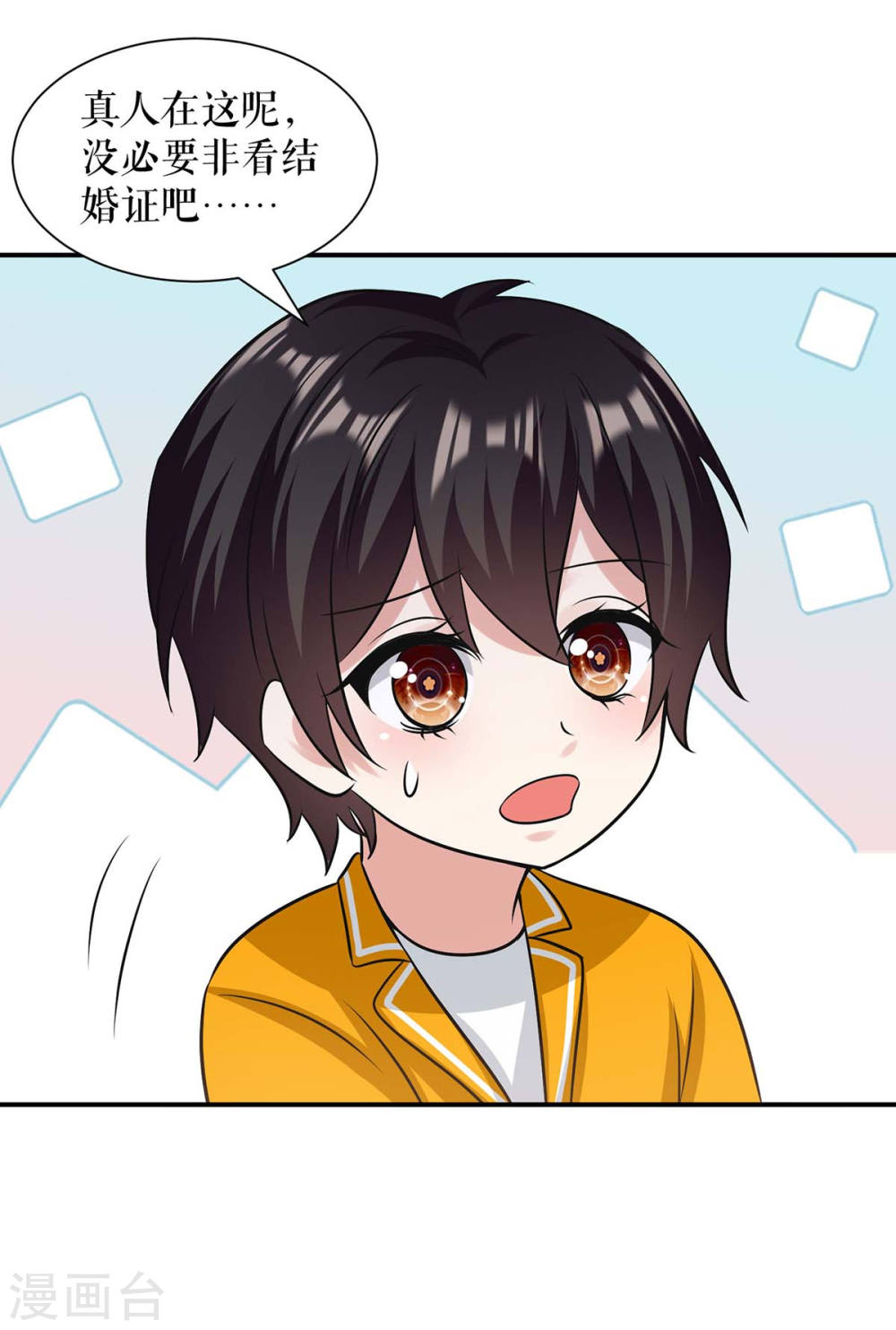 天才酷宝总裁宠妻太强悍在线阅读漫画,第176话 解解渴2图
