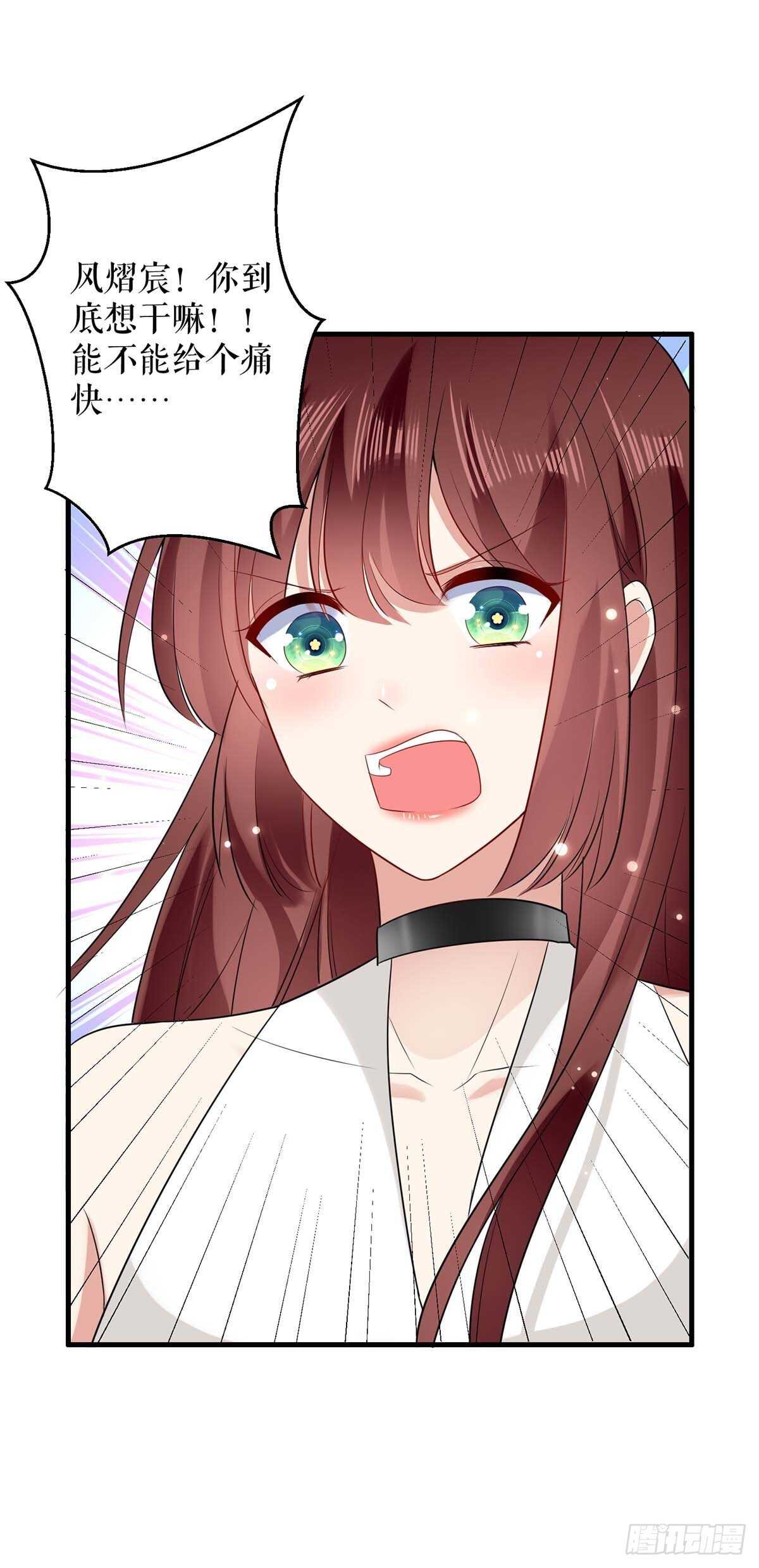 天才酷宝总裁宠妻太强悍在线阅读漫画,第104话 你得负责1图