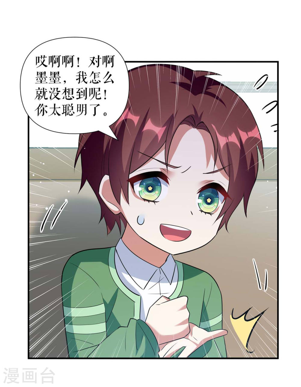 天才酷宝总裁宠妻太强悍在线阅读漫画,第171话 曾外公1图