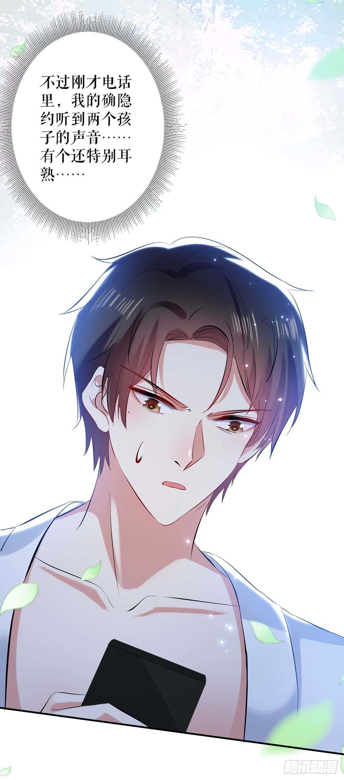 天才酷宝总裁宠妻太强悍在线阅读漫画,第77话 声音好熟悉1图