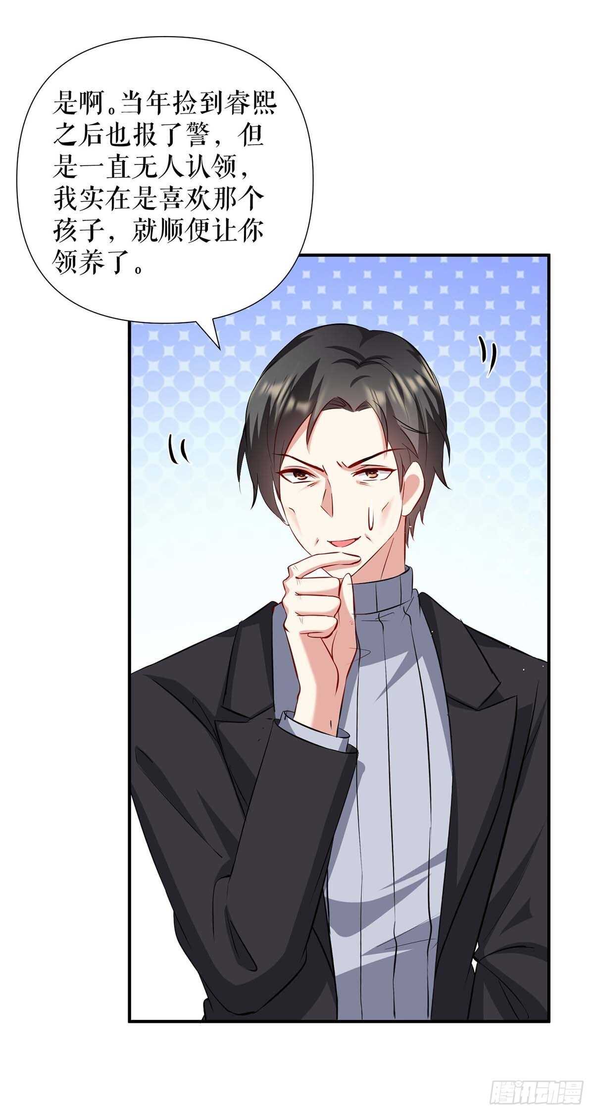 天才酷宝总裁宠妻太强悍在线阅读漫画,第127话 追查身世1图
