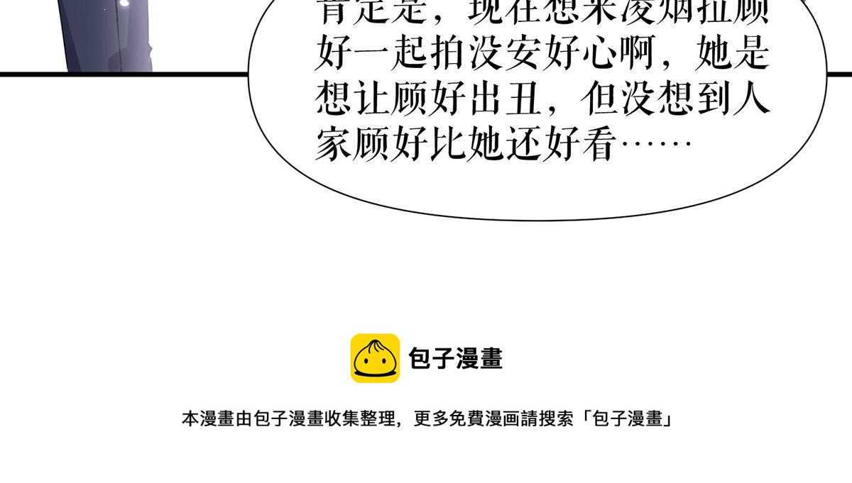 天才酷宝总裁宠妻太强悍在线阅读漫画,第214话 眼前一亮1图