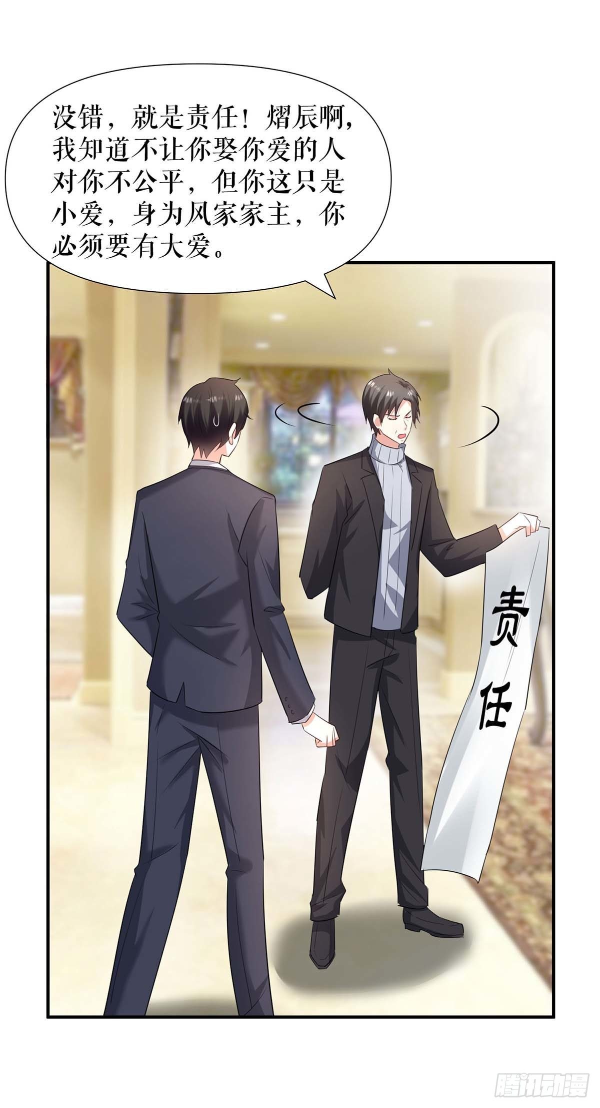 天才酷宝总裁宠妻太强悍在线阅读漫画,第145话 出尔反尔1图