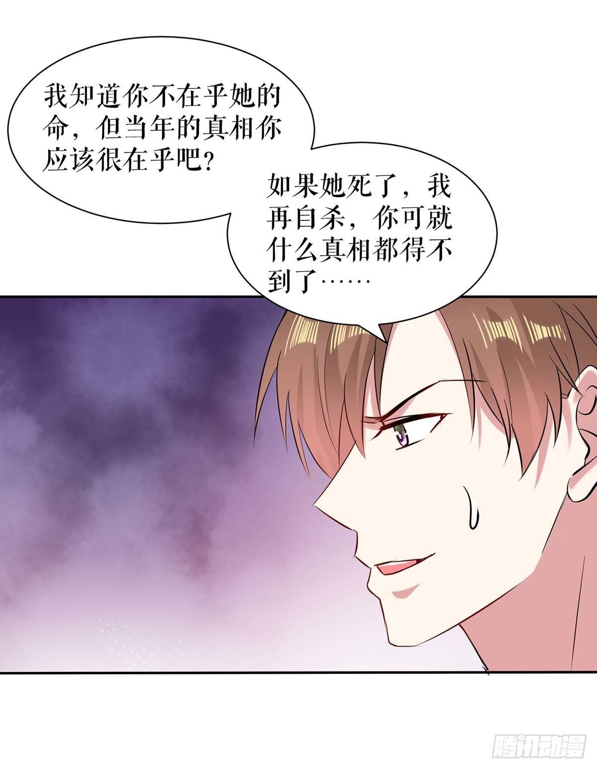 天才酷宝总裁宠妻太强悍在线阅读漫画,第138话 一起面对1图