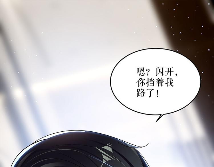 天才酷宝总裁宠妻太强悍在线阅读漫画,第19话 傲娇的总裁1图