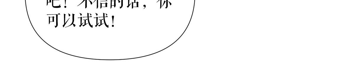 天才酷宝总裁宠妻太强悍在线阅读漫画,第220话 我就是在威胁你1图