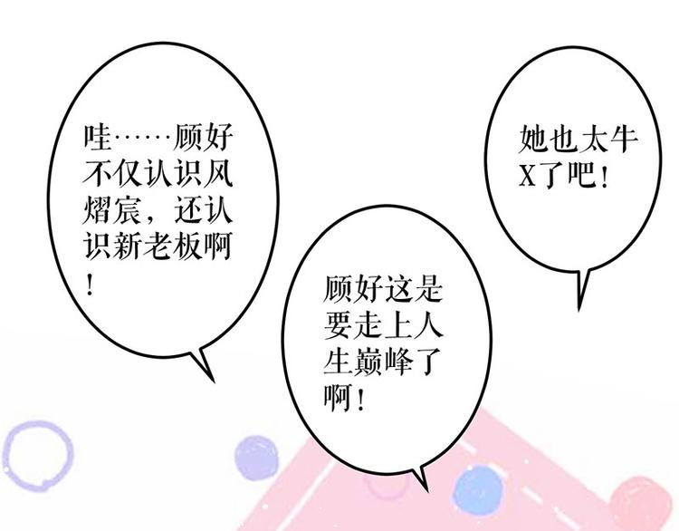 天才酷宝总裁宠妻太强悍在线阅读漫画,第29话 新官上任三把火1图