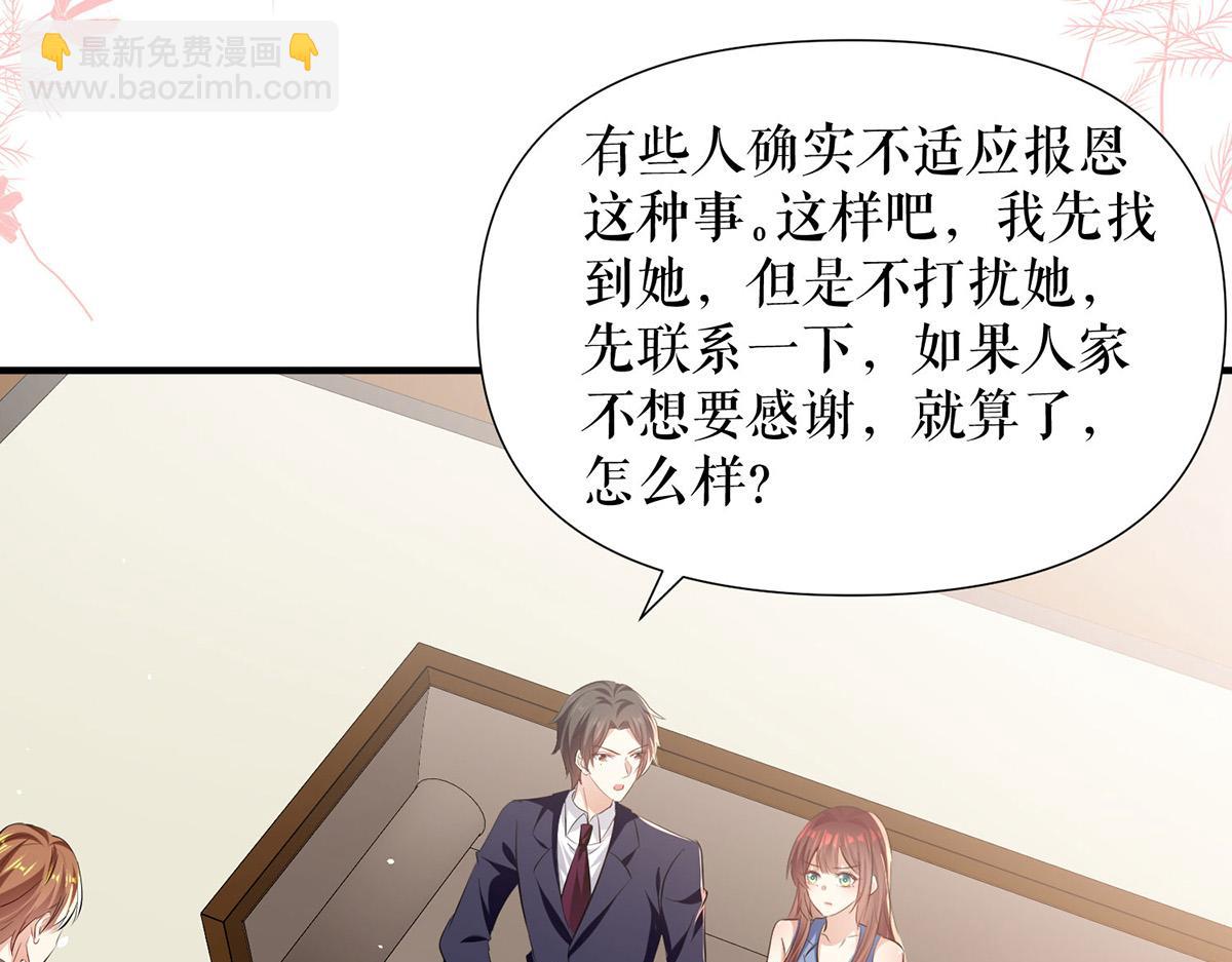 天才酷宝总裁宠妻太强悍在线阅读漫画,第227话 果然是她救了我1图