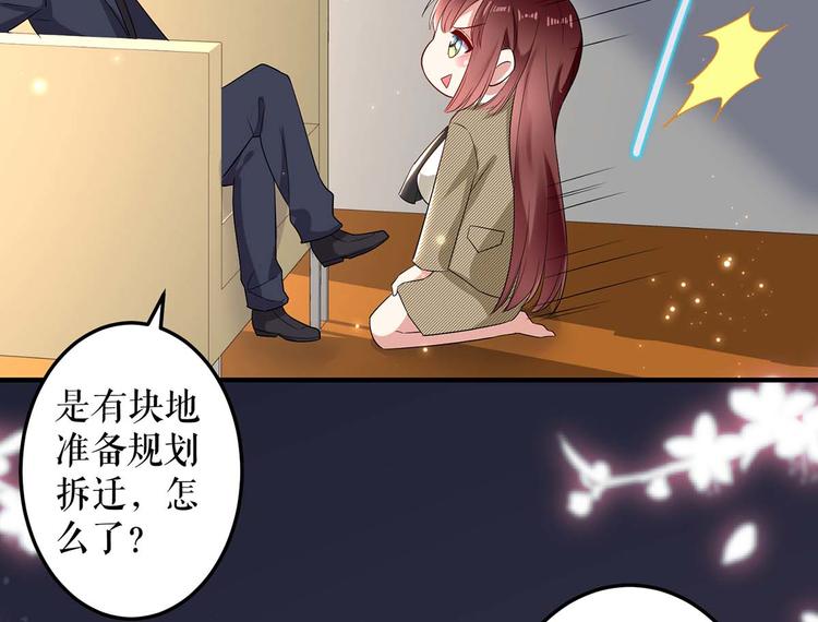 天才酷宝总裁宠妻太强悍在线阅读漫画,第52话 看你表现吧2图