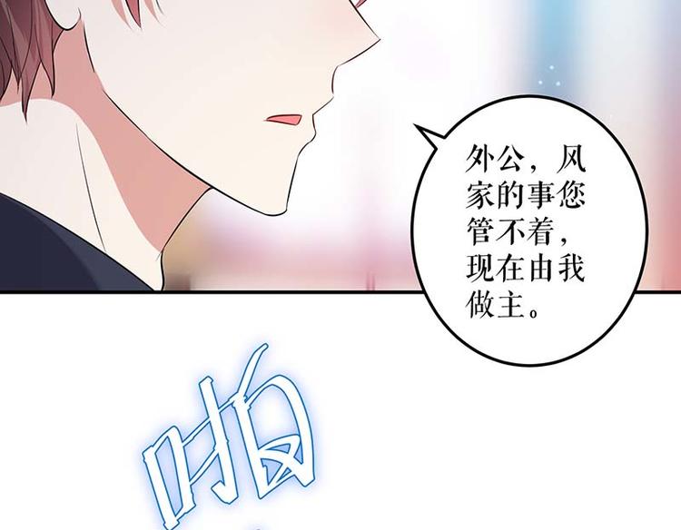 天才酷宝总裁宠妻太强悍在线阅读漫画,第39话 儿子的新朋友2图