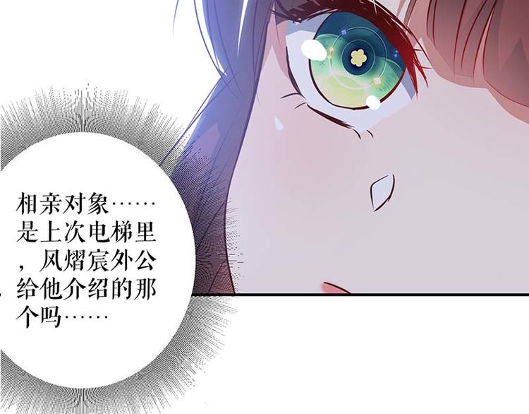 天才酷宝总裁宠妻太强悍在线阅读漫画,第38话 不许找他1图