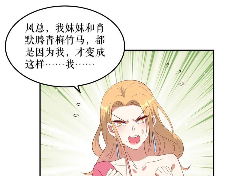 天才酷宝总裁宠妻太强悍在线阅读漫画,第46话 挑拔2图