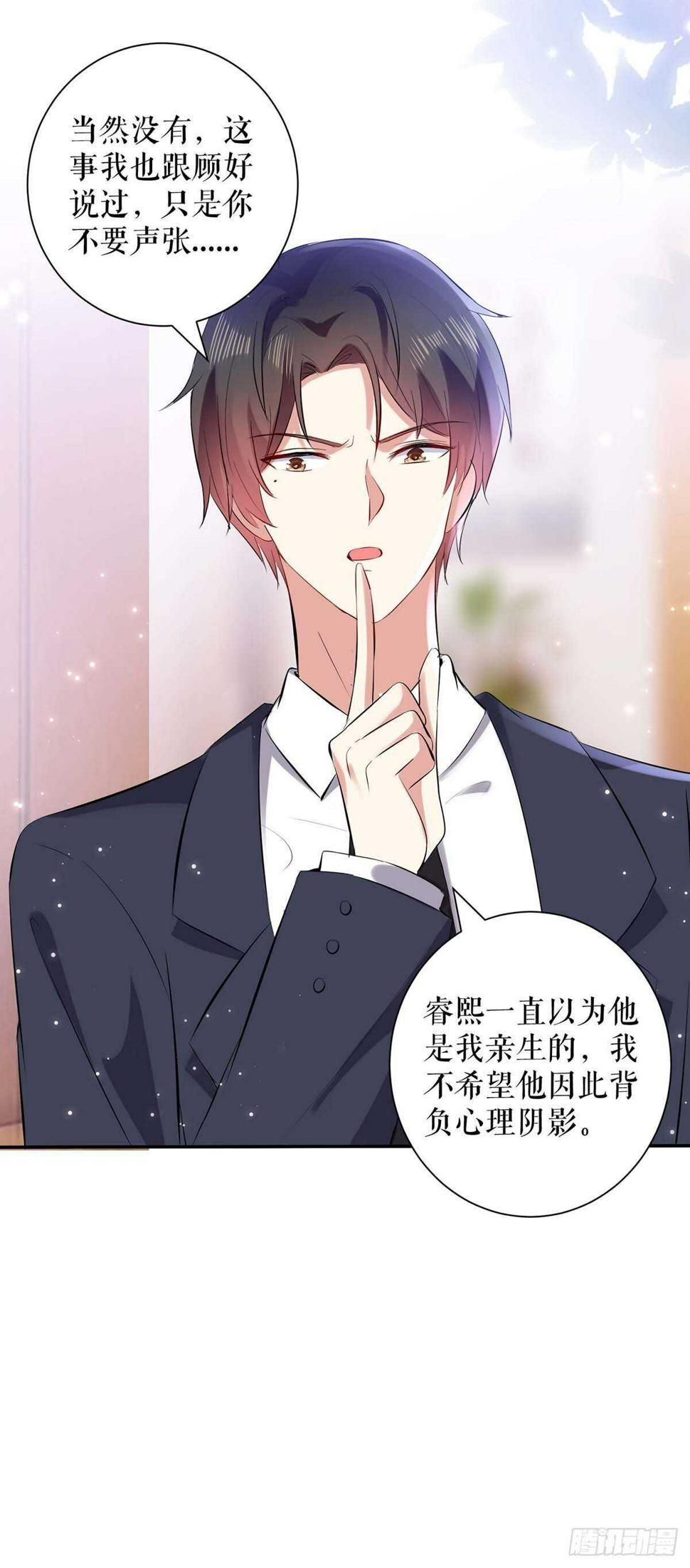 天才酷宝总裁宠妻太强悍在线阅读漫画,第110话 谁？2图