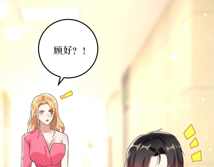 天才酷宝总裁宠妻太强悍在线阅读漫画,第46话 挑拔1图