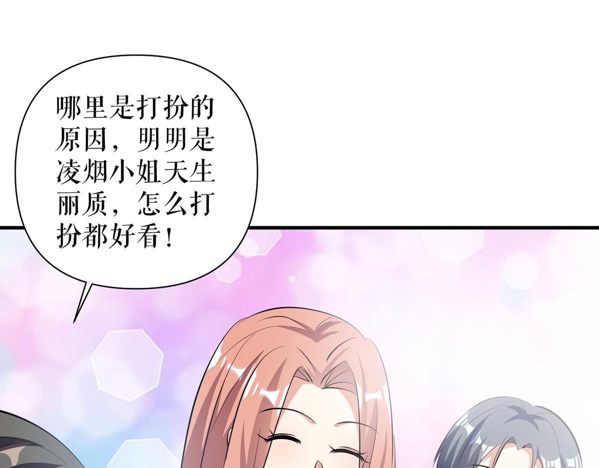 天才酷宝：总裁宠妻太强悍漫画,第214话 眼前一亮2图