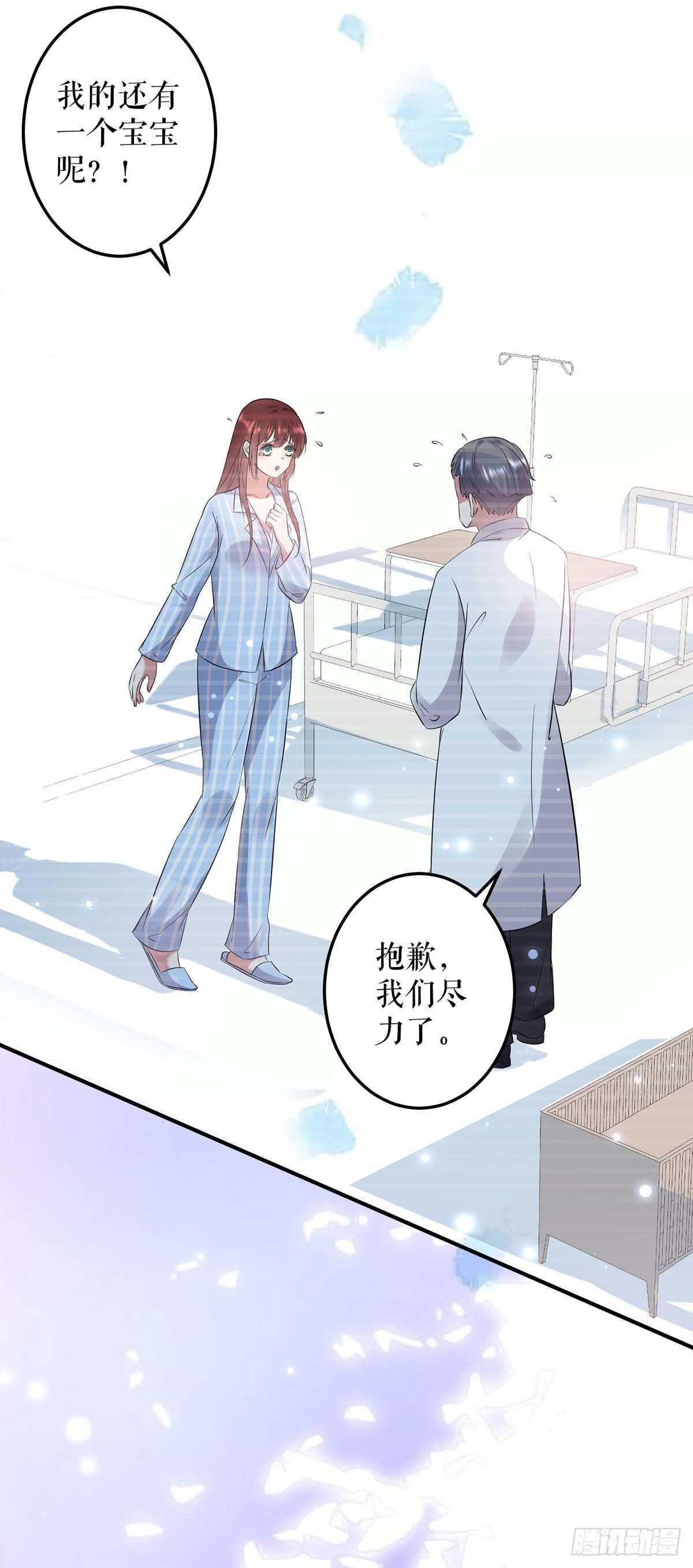 天才酷宝总裁宠妻太强悍第一季漫画,第40话 失去的宝宝1图