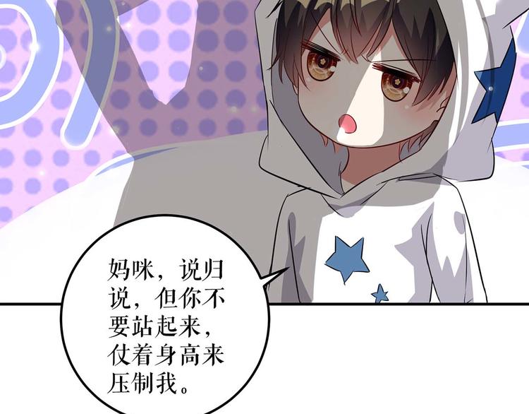 天才酷宝总裁宠妻太强悍在线阅读漫画,第45话 生病1图