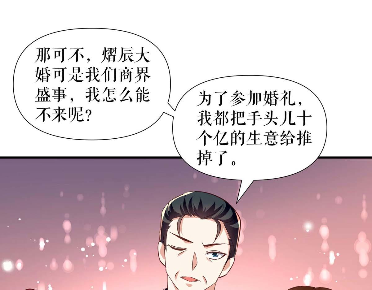 天才酷宝总裁宠妻太强悍在线阅读漫画,第190话 前往婚礼现场2图