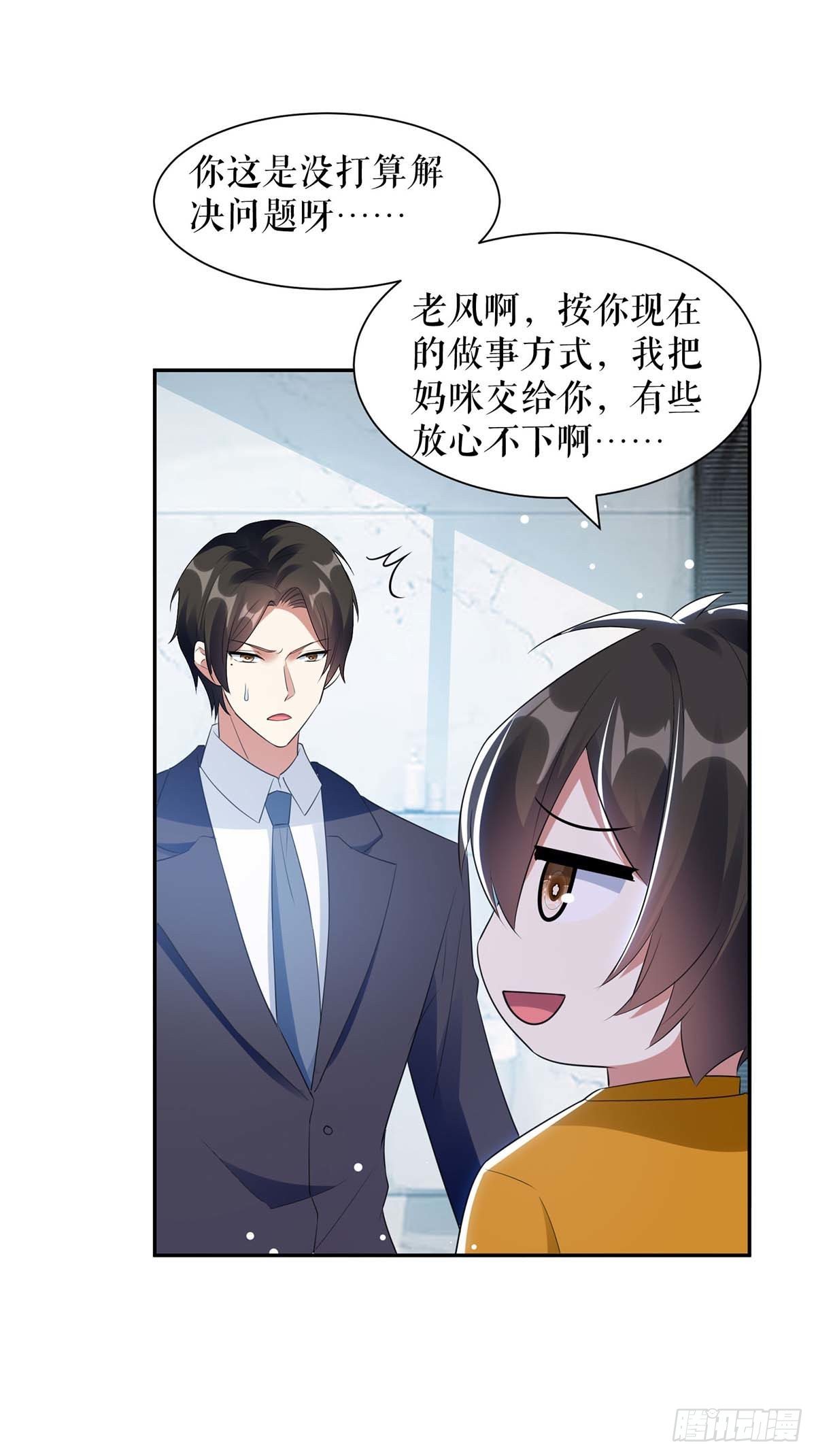 天才酷宝总裁宠妻太强悍在线阅读漫画,第161话 鸿门宴1图
