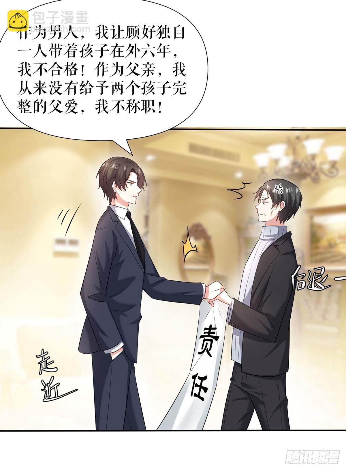 天才酷宝总裁宠妻太强悍在线阅读漫画,第145话 出尔反尔1图