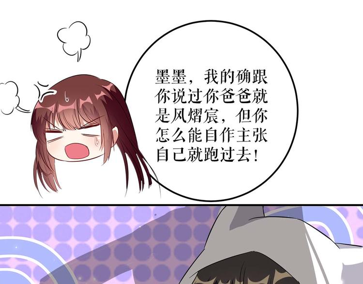 天才酷宝总裁宠妻太强悍在线阅读漫画,第45话 生病2图