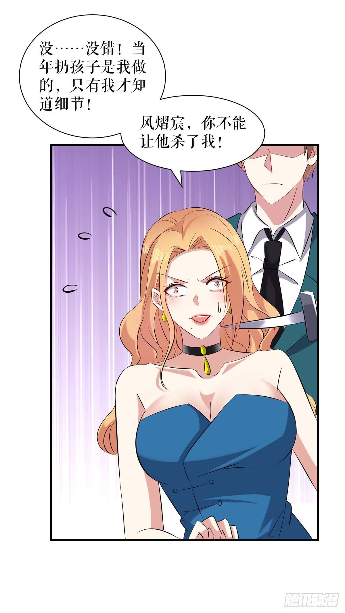 天才酷宝总裁宠妻太强悍在线阅读漫画,第138话 一起面对2图